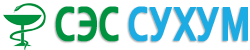 СЭС СУХУМ